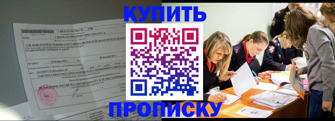 купить прописку в Кизеле